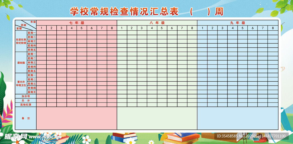 学校检查汇总表