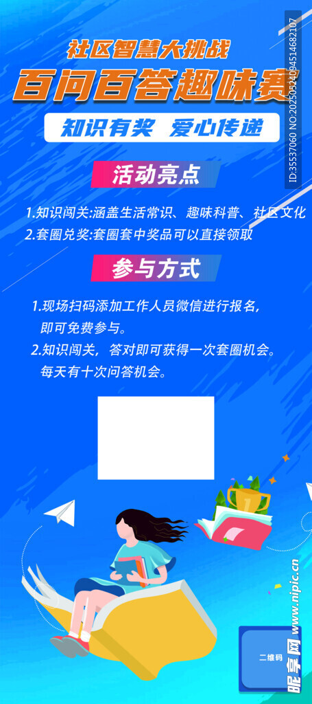 知识问答展架易拉宝