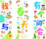 春天阅读会 童趣插画海报