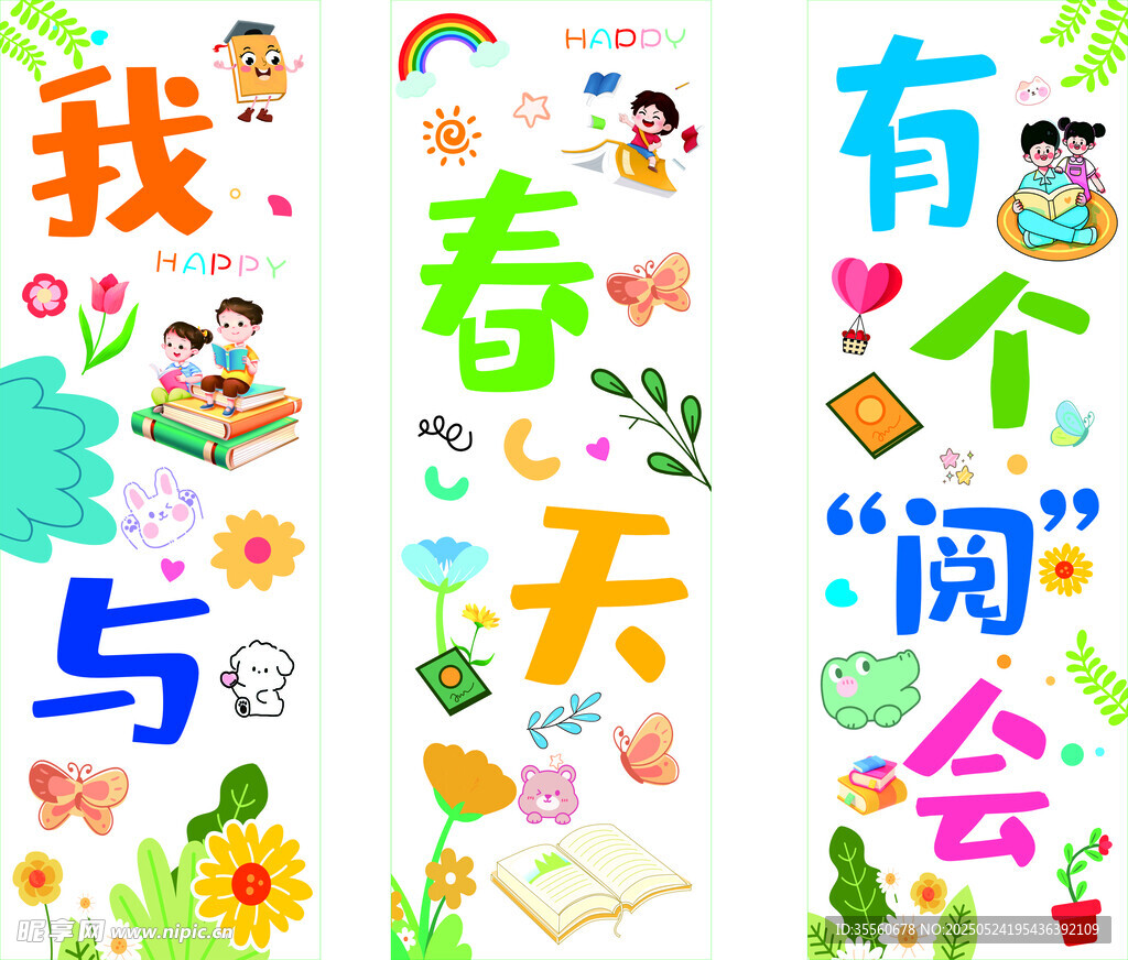 春天阅读会 童趣插画海报