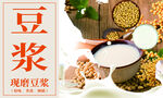 现磨豆浆原料展示