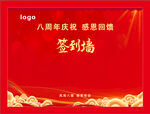签到墙