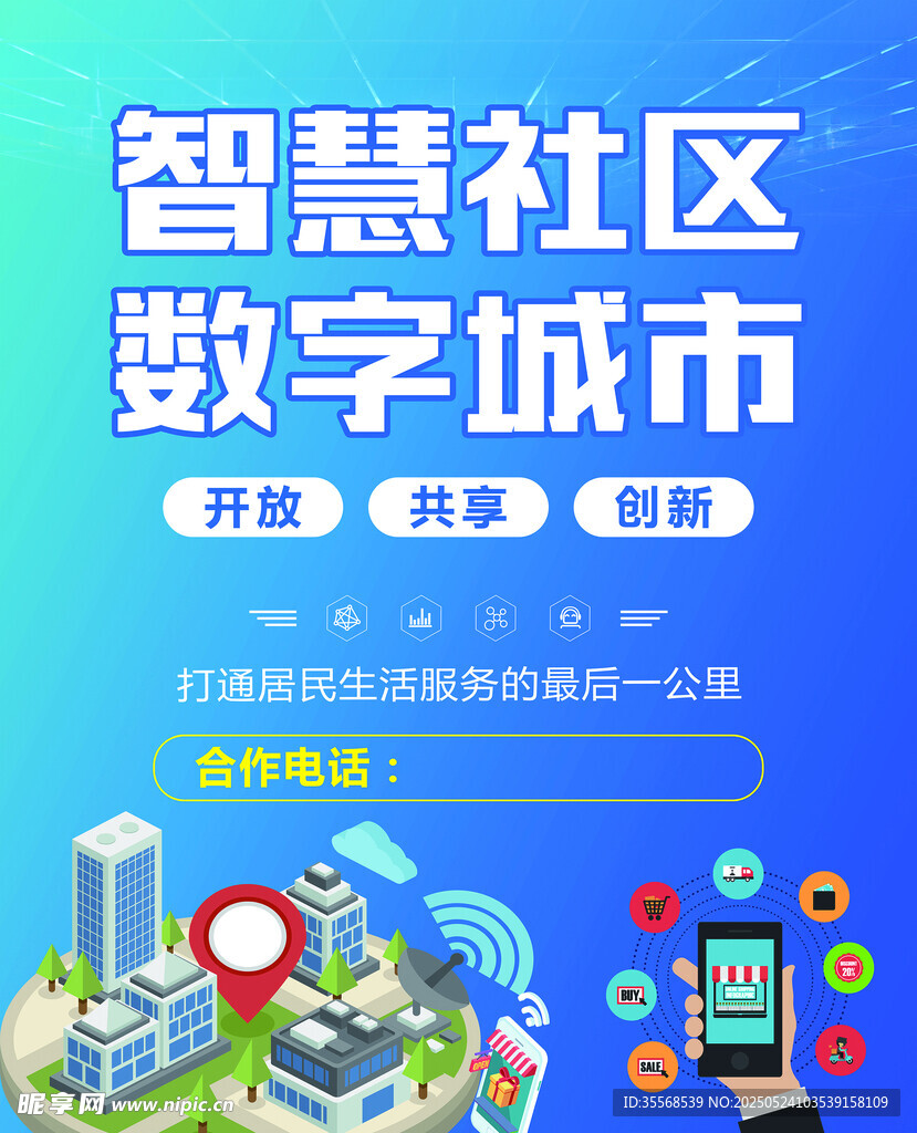 智慧社区与数字城市图景