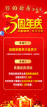 周年庆促销活动宣传海报