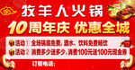 牧羊人火锅10周年优惠活动