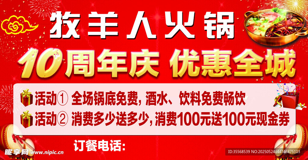 牧羊人火锅10周年优惠活动