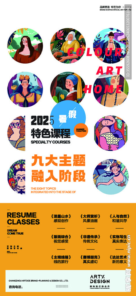 美术培训海报
