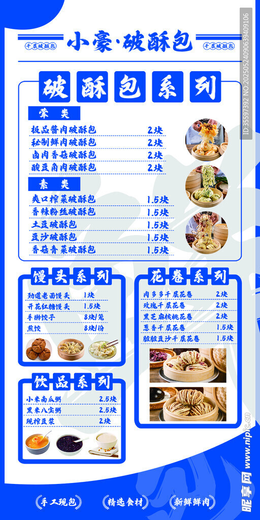 水饺馄饨价目表展示