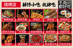 烧烤店特色小吃大放送