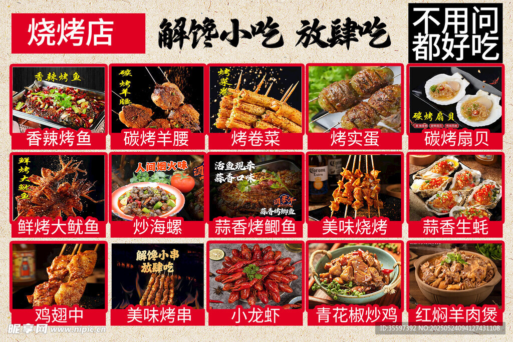 烧烤店特色小吃大放送