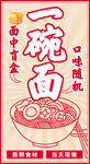 一碗面中式面食口味随机