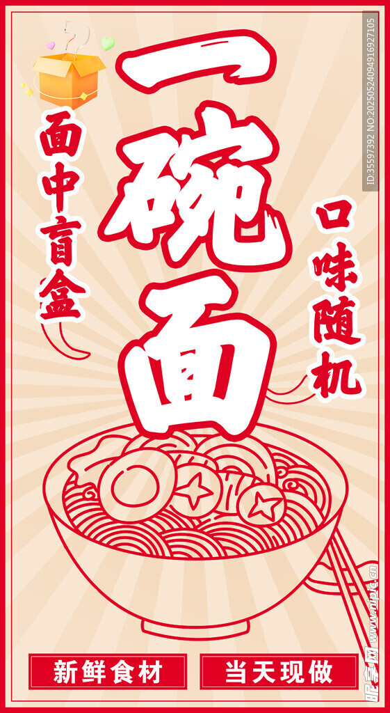一碗面中式面食口味随机