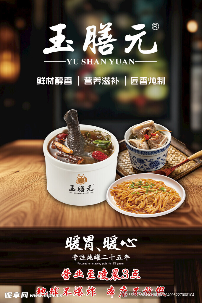 美味玉膳元中式美食套餐