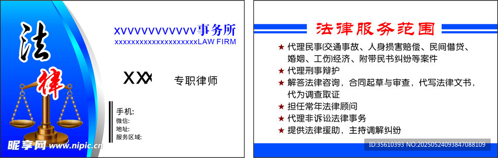 法律服务律师蓝色简约名片