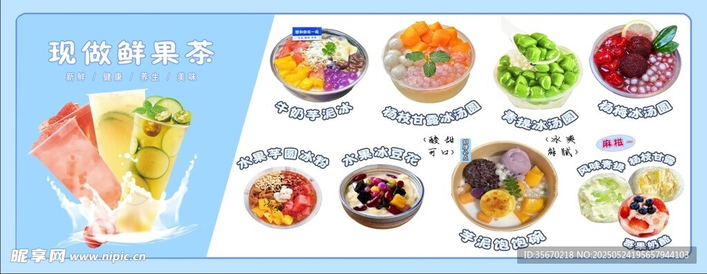 冰粉  芋泥冰 冰汤圆 果茶