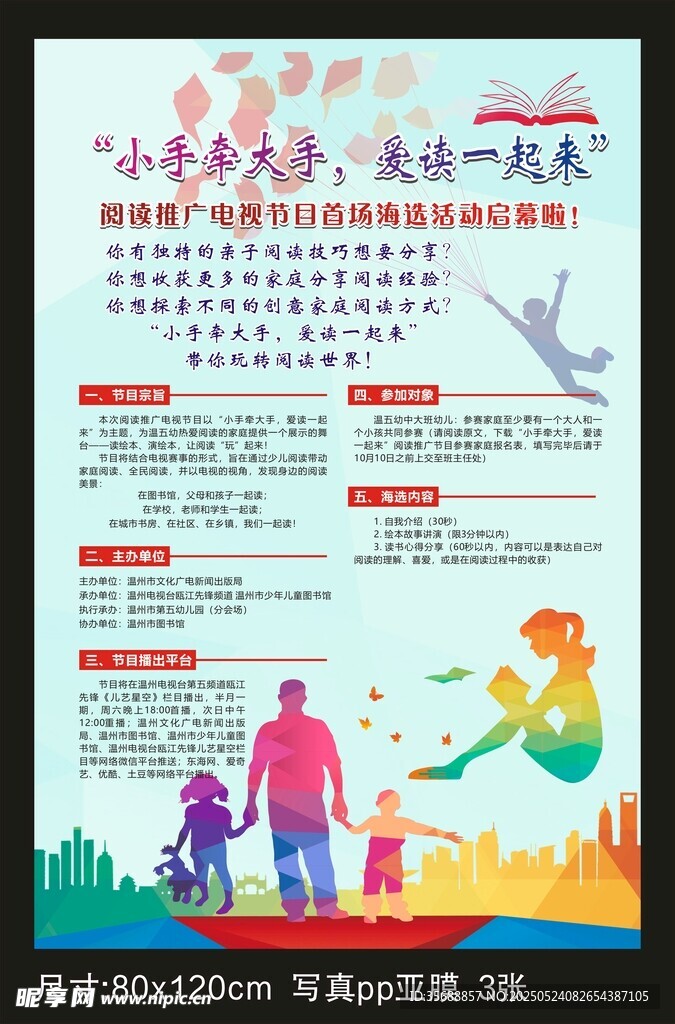 我爱阅读广告