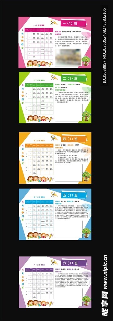 班级牌 