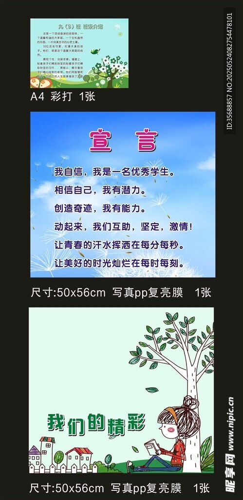 班级之星