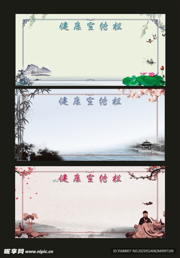健康宣传