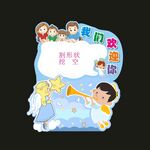 欢迎同学