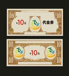 卡通代金券