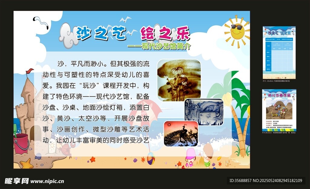 沙画