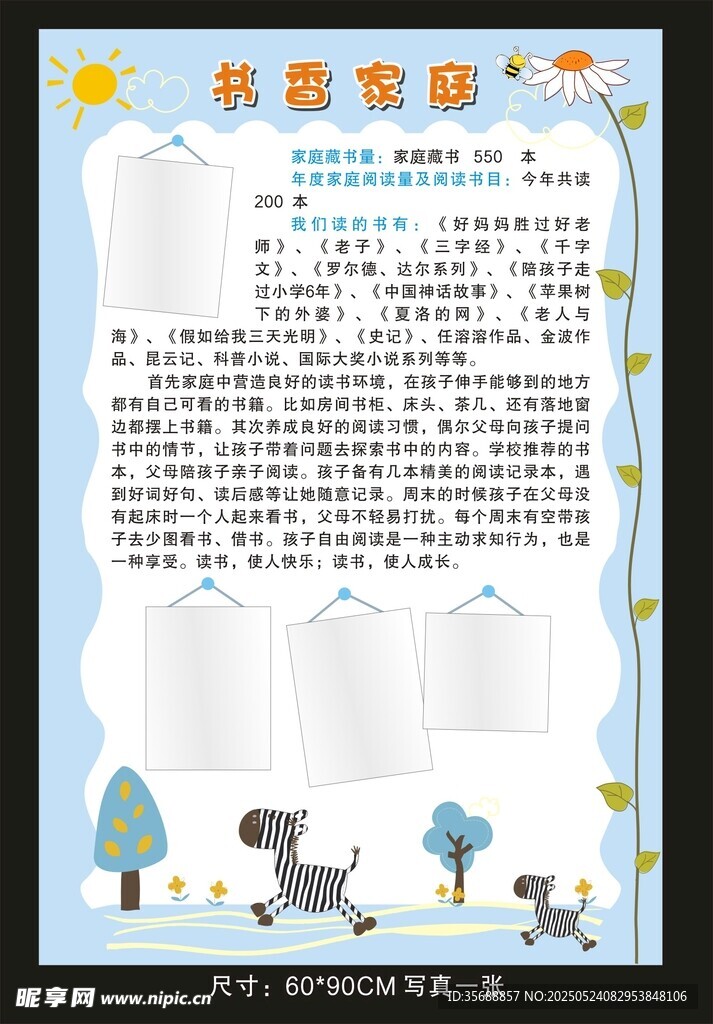 书香家庭评比