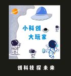 太空宇航员