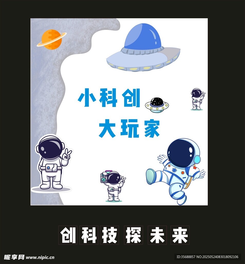 太空宇航员
