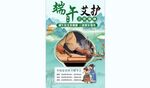 端午艾草香囊古风海报