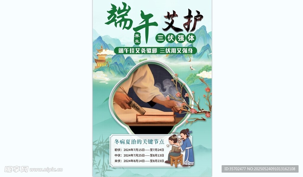 端午艾草香囊古风海报