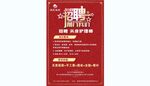 红色大气招聘