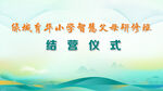 青少年智慧父母研修营结营