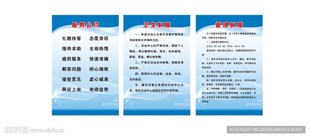 养老院三张蓝色制度牌展示