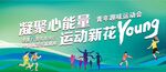 体育运动会背景