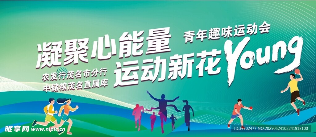 体育运动会背景