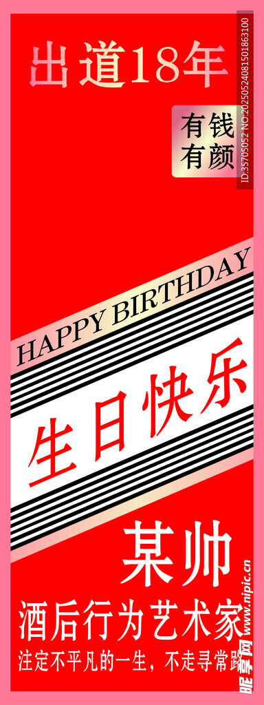 生日快乐恶搞