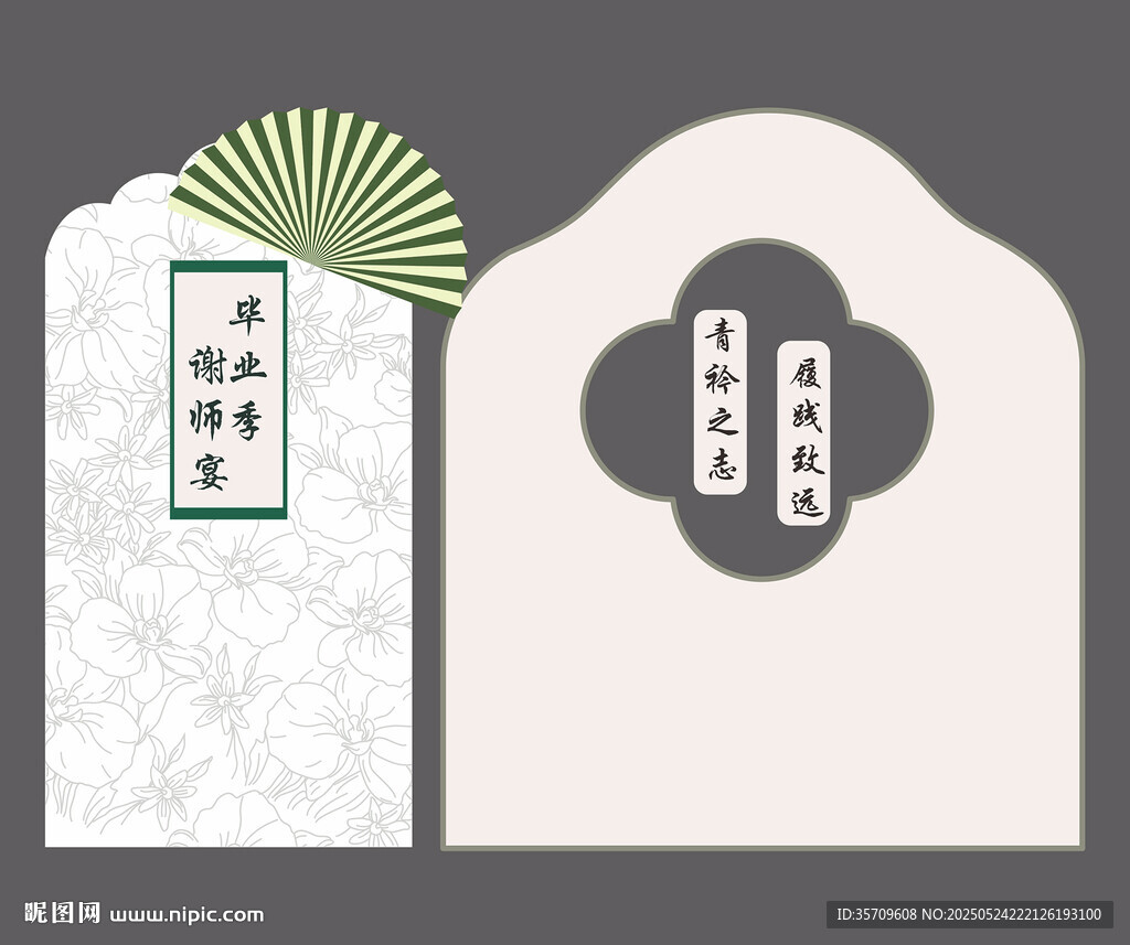 毕业季