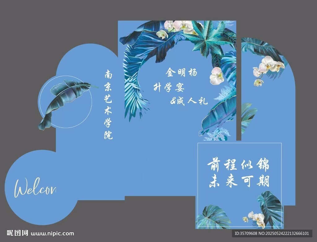 蓝色清新风婚礼请柬设计