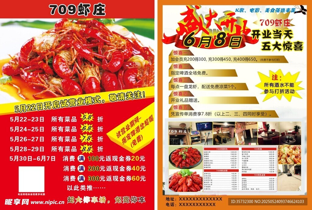 餐饮开业活动