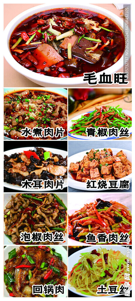 毛血旺包柱