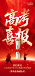 高考喜报 