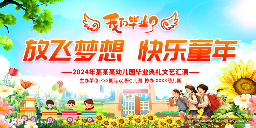 毕业典礼文艺汇演