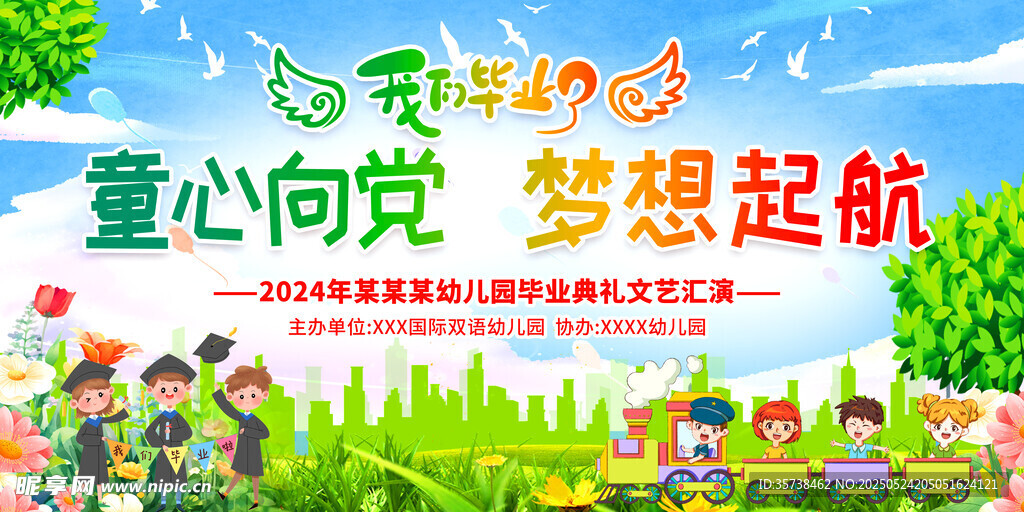 毕业典礼文艺汇演