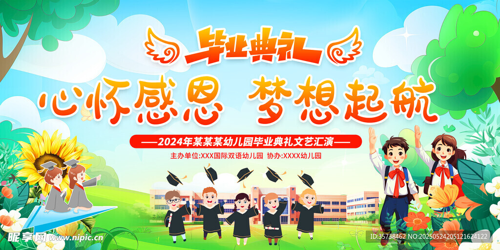 毕业典礼文艺汇演