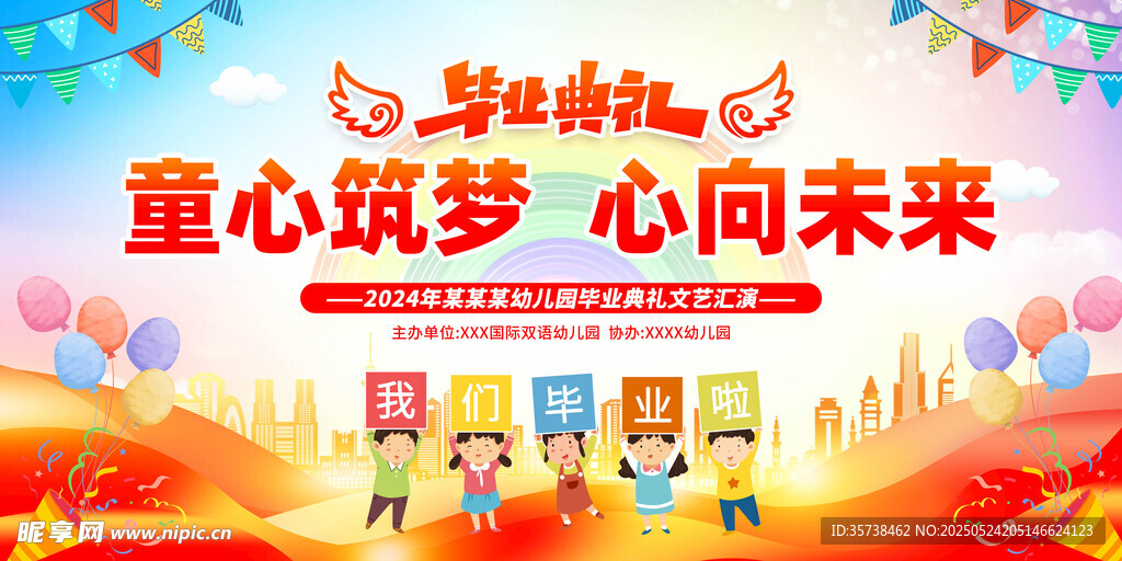  毕业典礼文艺汇演