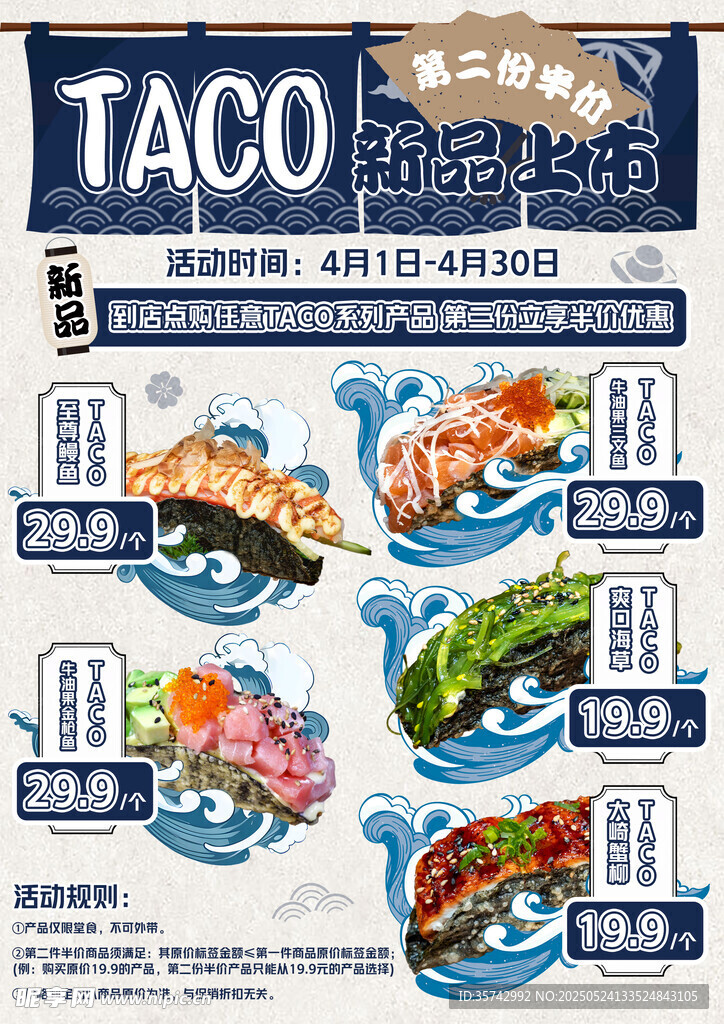 塔可美食菜单展示