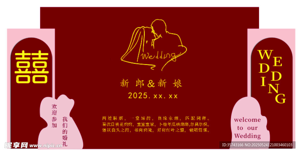 中式婚礼迎宾牌设计展示美陈布置