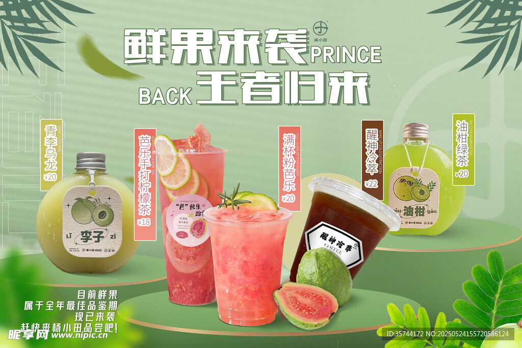 水果茶 