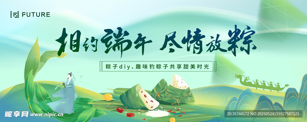 端午节